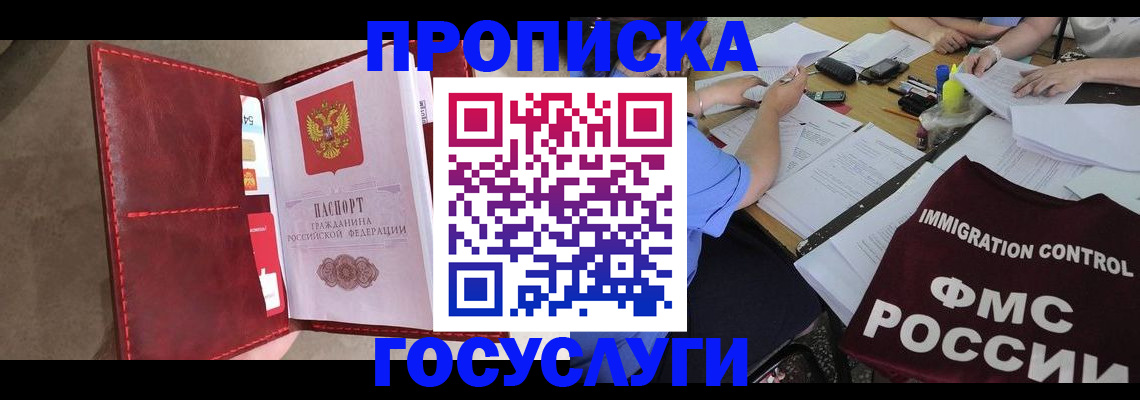временная регистрация недорого в Киселёвске