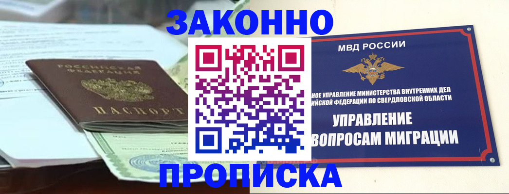 временная прописка в Киселёвске