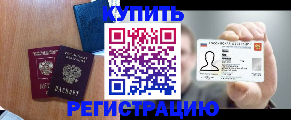 временная регистрация для всех в Киселёвске