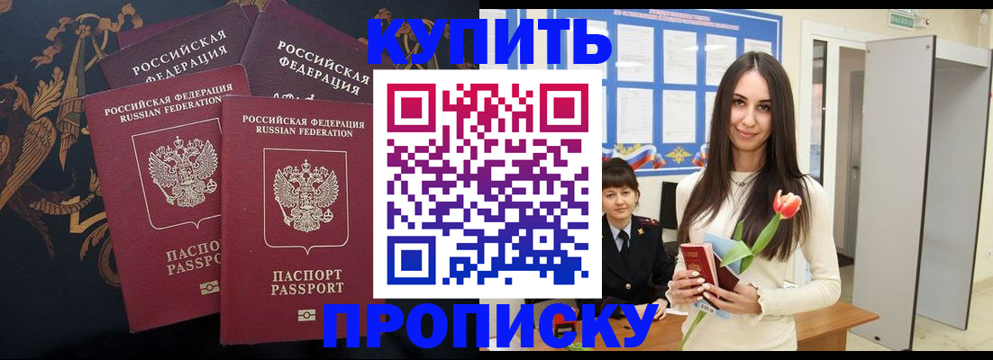 прописка гарантия в Киселёвске